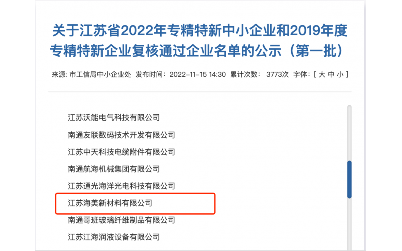 恭喜江苏大阳城集团138通过江苏省2022年专精特新中小企业企业名单的公示